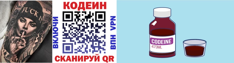Кодеин напиток Lean (лин)  Льгов 